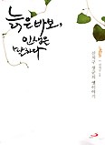 늙은 바보, 인생을 말하다